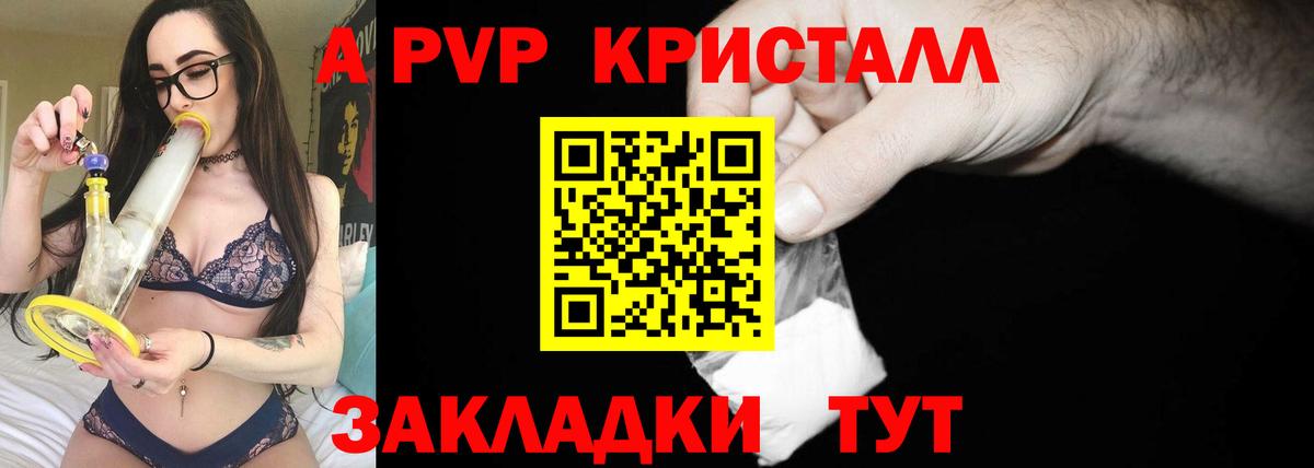 А ПВП кристаллы Сердобск