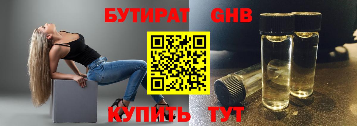 Бутират жидкий экстази  Вход с VPN  Сердобск 