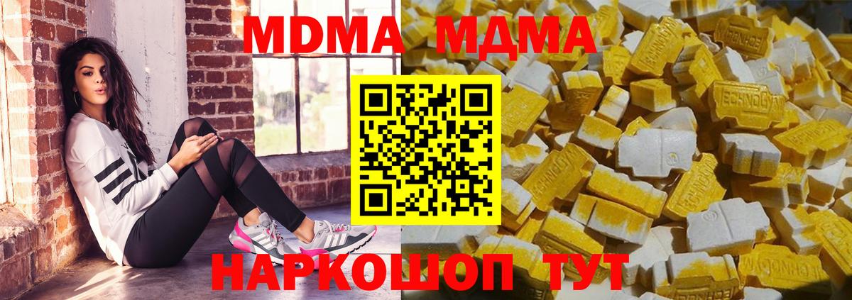 MDMA молли Сердобск