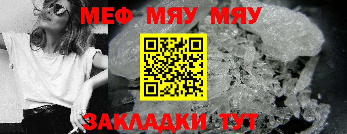 Меф мяу мяу мука Сердобск